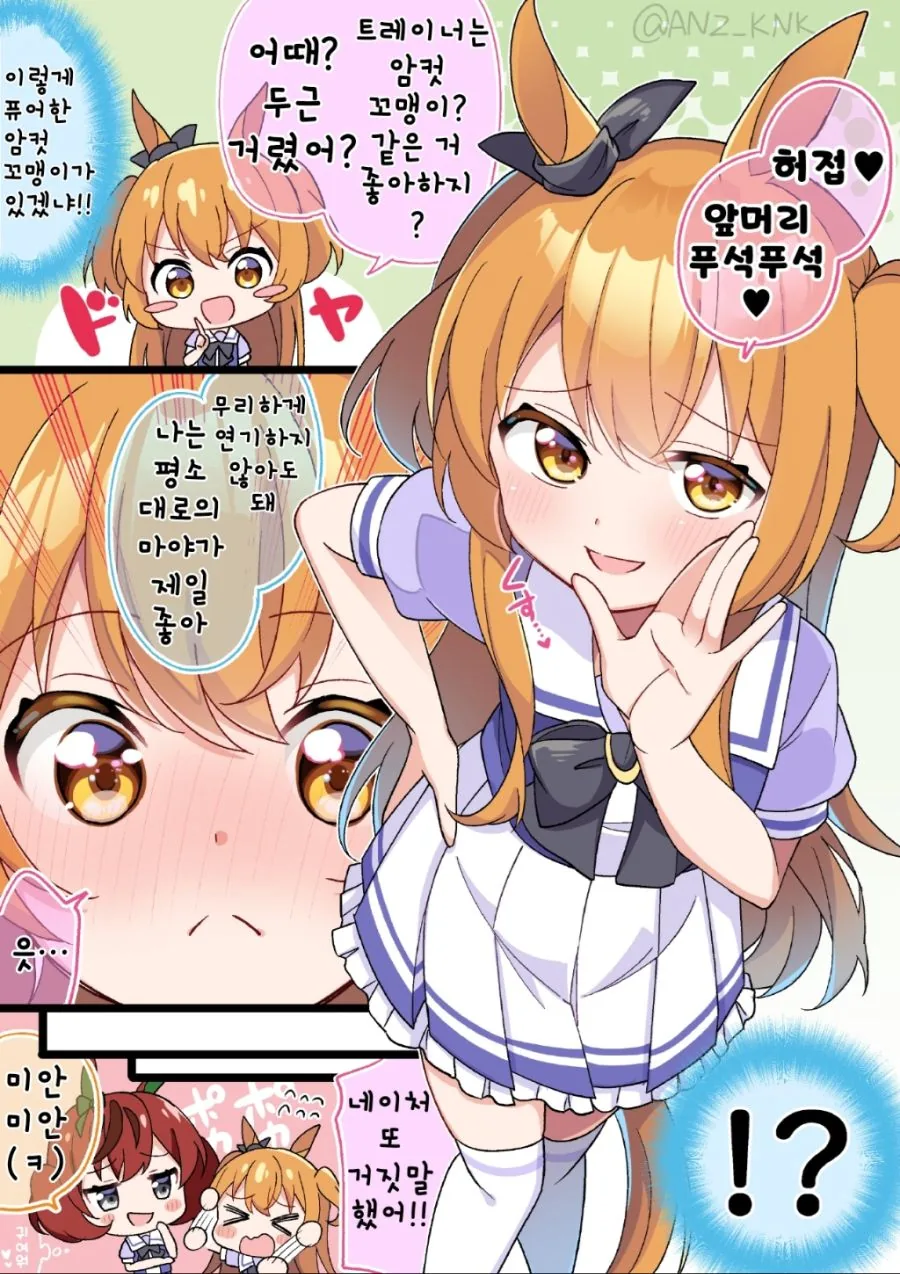 말딸) ㅁㅅㄱㅋ 우마무스메