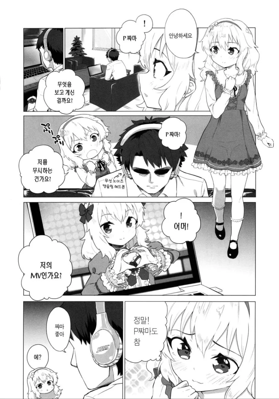@) 마망에게 흥분한 프로듀서.manga