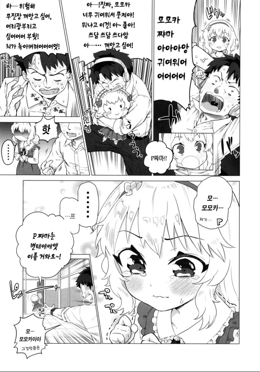 @) 마망에게 흥분한 프로듀서.manga - 이미지 2