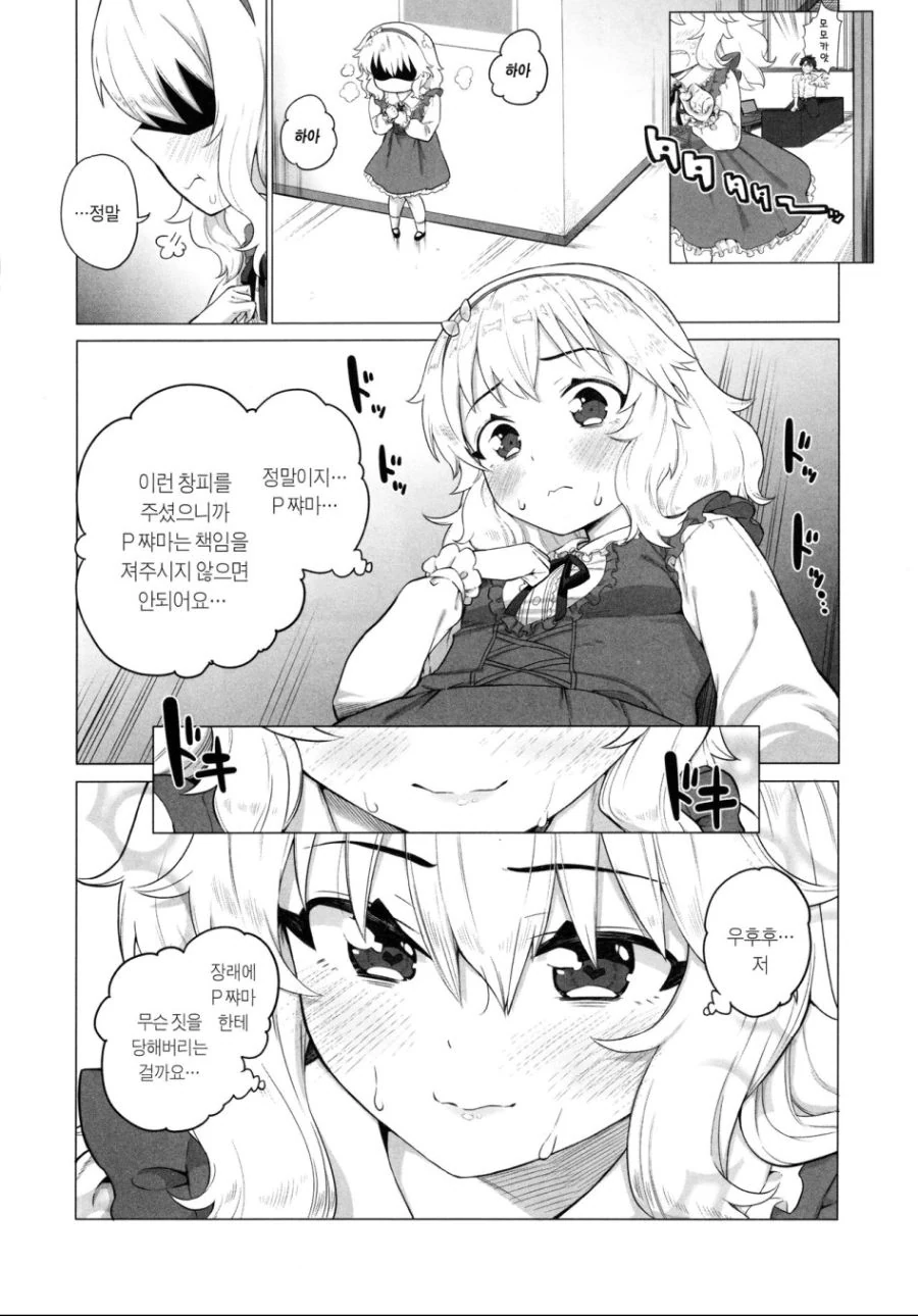 @) 마망에게 흥분한 프로듀서.manga - 이미지 3