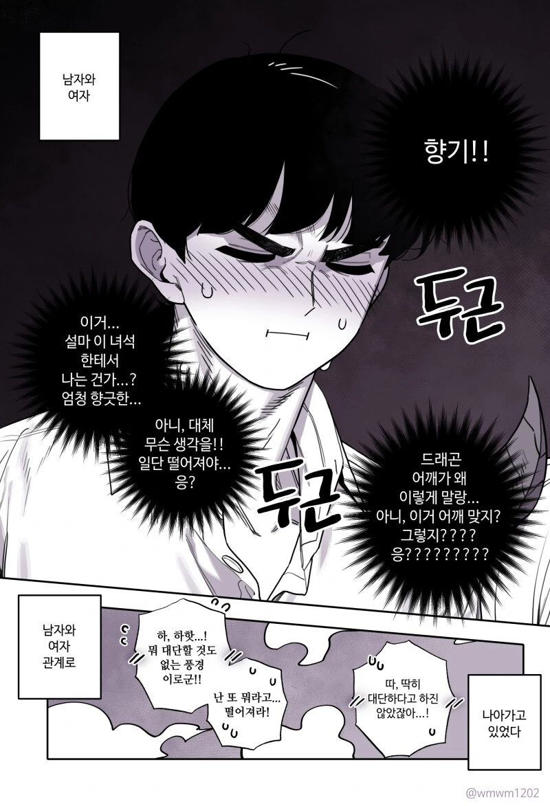 드래곤과 사이 좋아지는 용사.manhwa - 이미지 7