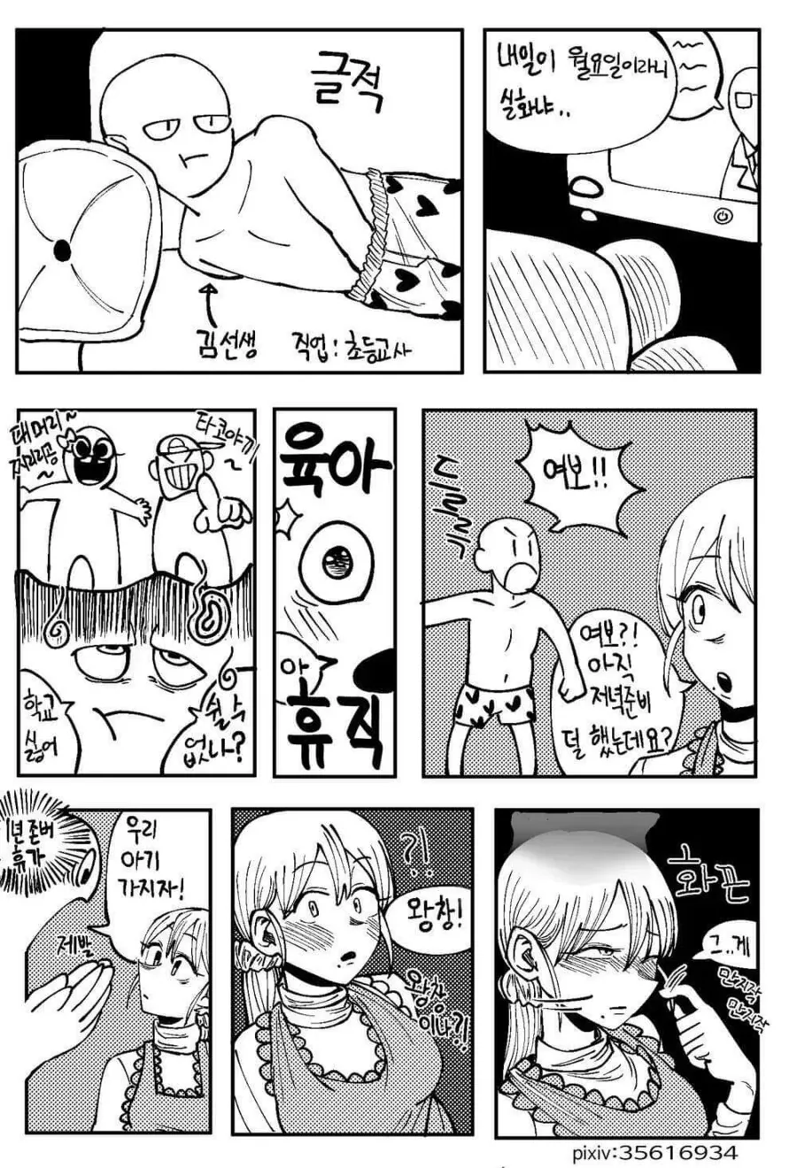 유부녀랑 아기 만드는 manhwa