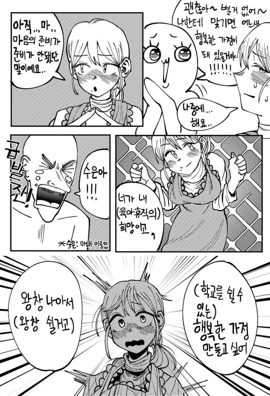 유부녀랑 아기 만드는 manhwa - 이미지 2