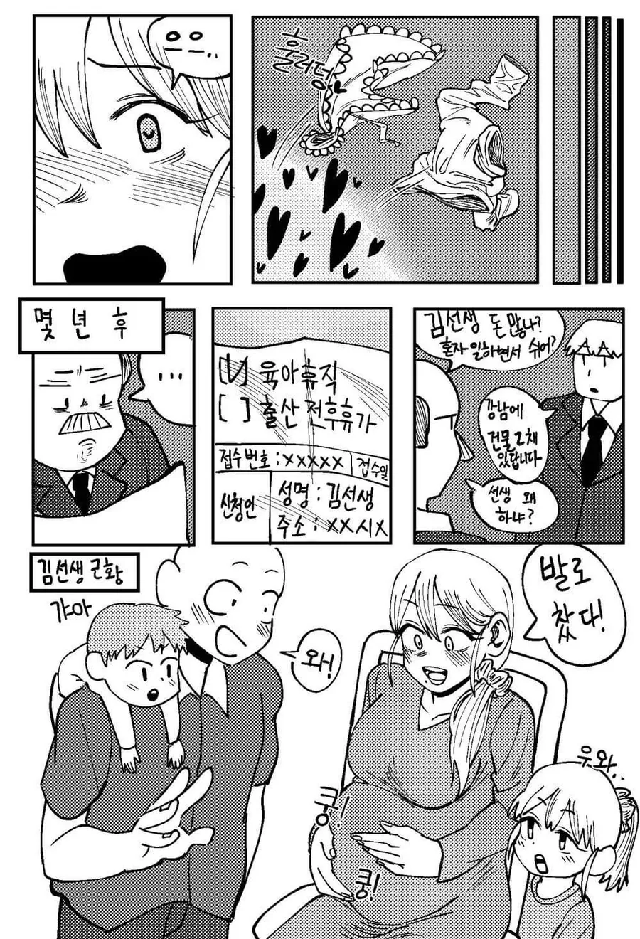 유부녀랑 아기 만드는 manhwa - 이미지 3