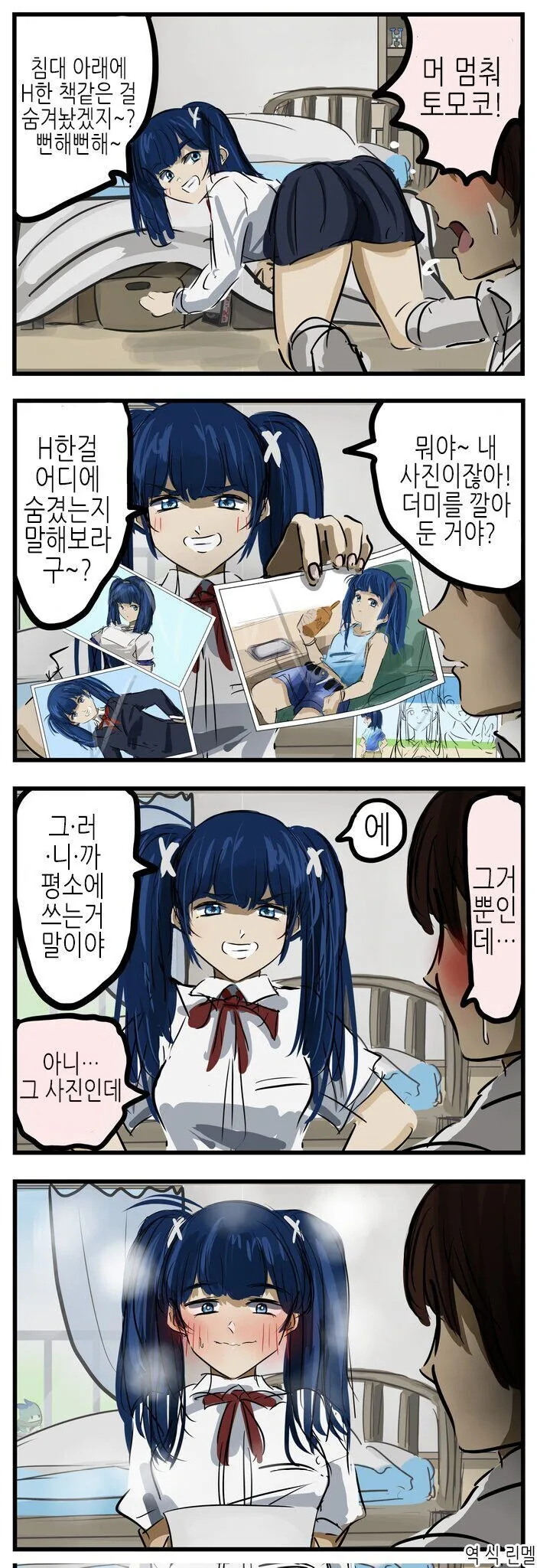 침대 밑에서 H한걸 찾아낸 소꿉친구 .manhwa
