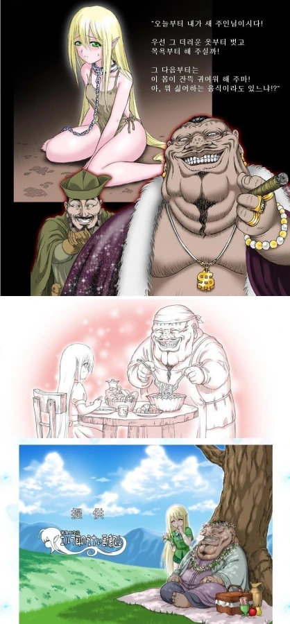 엘프 ㄴㅇ를 구매한 상인.manga