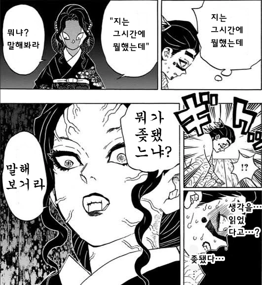 귀멸) 프로그래머 하현들과 상급자 무잔님 manhwa - 이미지 2