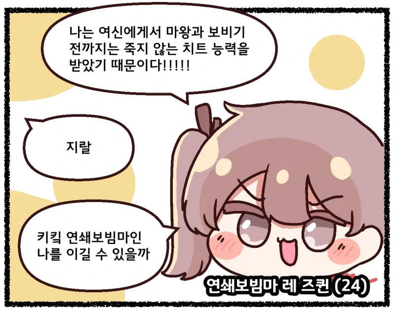 마왕의 딸이 태어난 이유.manhwa - 이미지 2