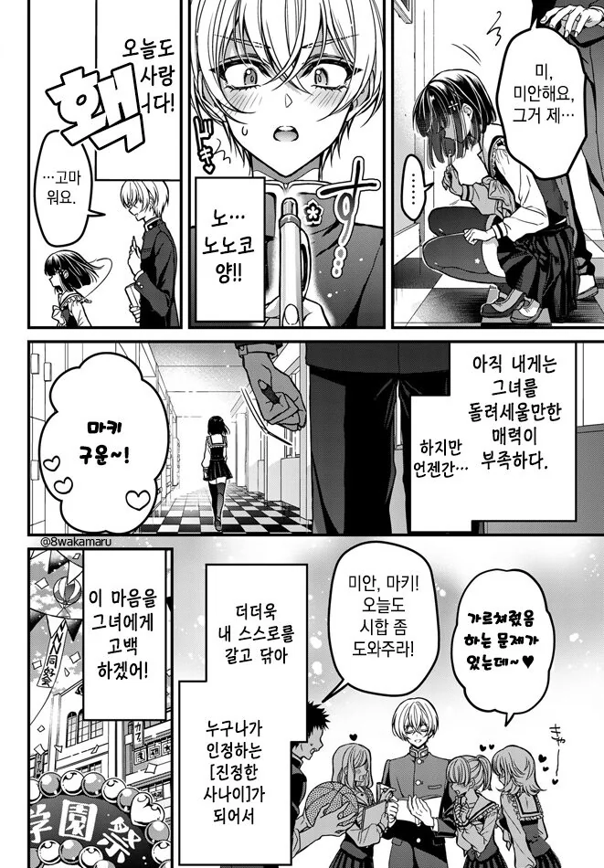 여장 후 고백하는 manhwa - 이미지 3