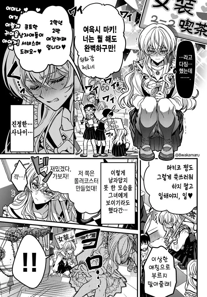 여장 후 고백하는 manhwa - 이미지 4