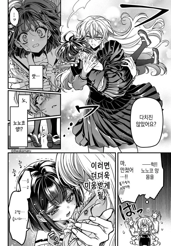 여장 후 고백하는 manhwa - 이미지 5