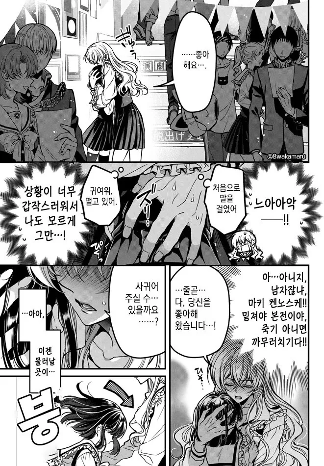 여장 후 고백하는 manhwa - 이미지 6