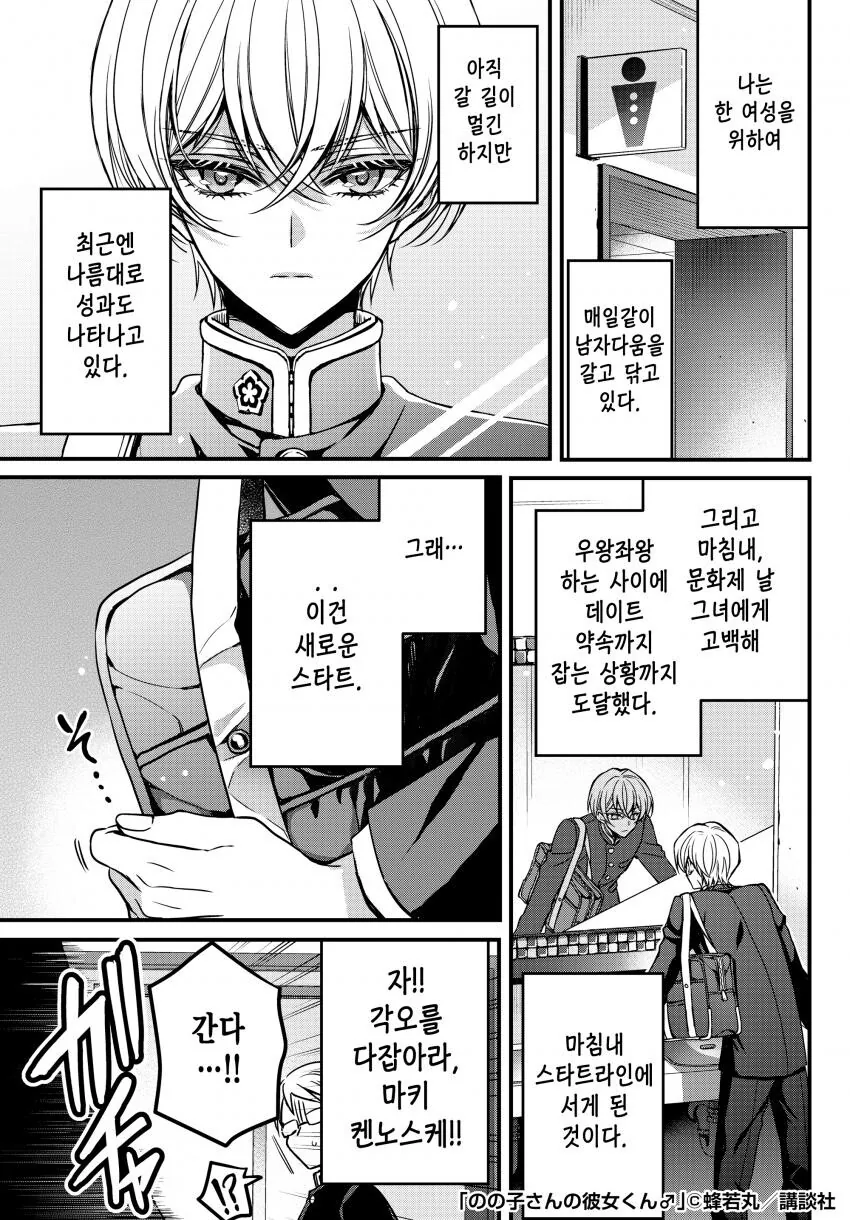 여장 후 고백하는 manhwa - 이미지 8