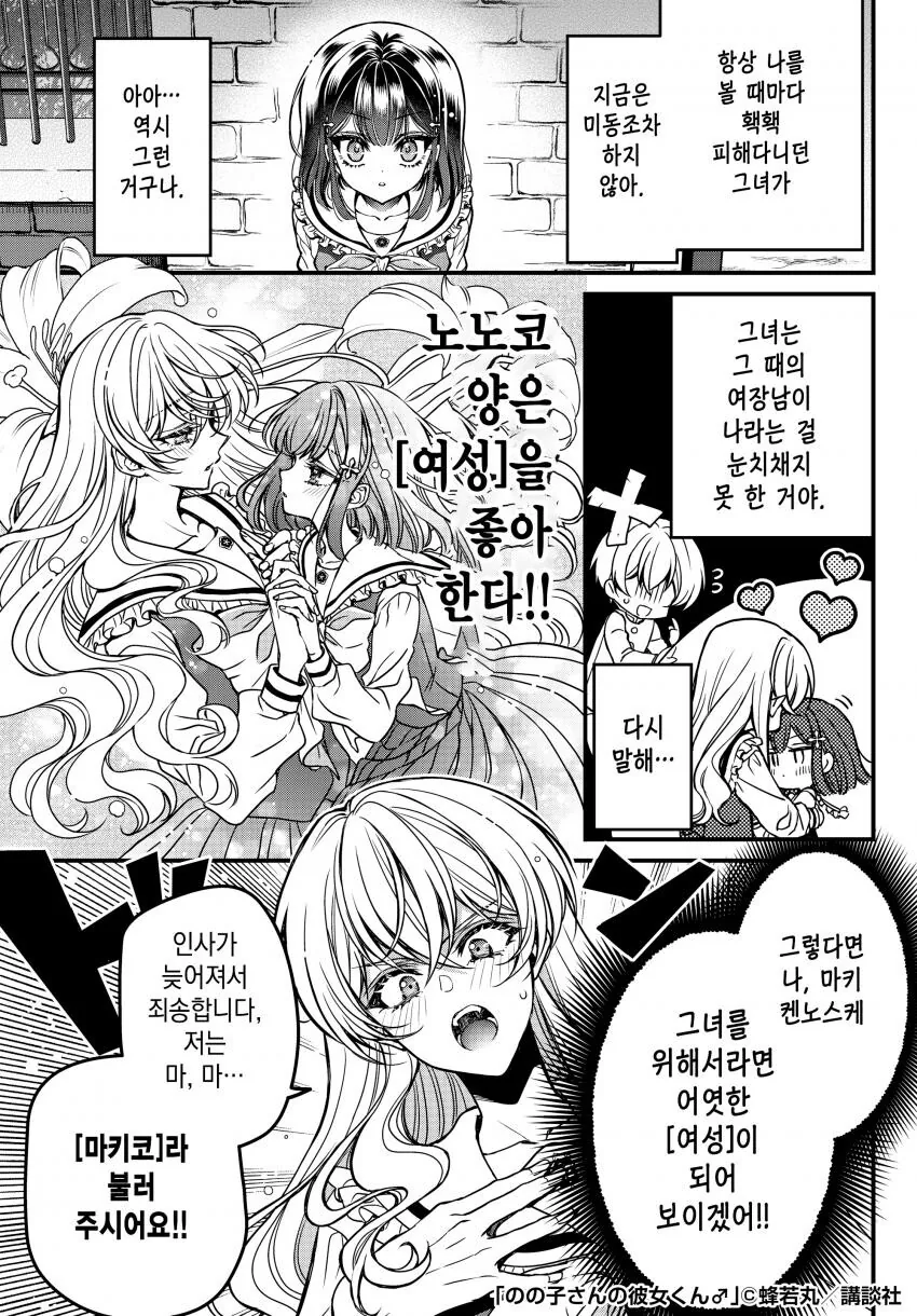 여장 후 고백하는 manhwa - 이미지 10