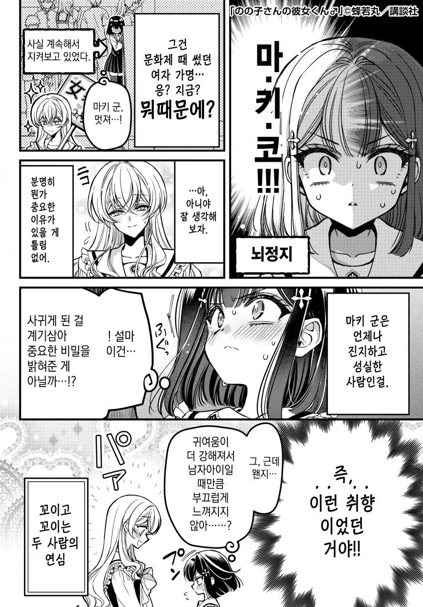 여장 후 고백하는 manhwa - 이미지 11