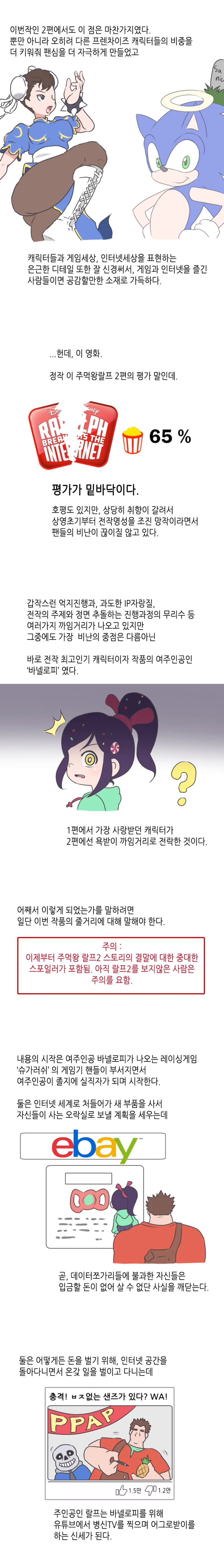 주먹왕 랄프2 실드 쳐주는 만화 - 이미지 2