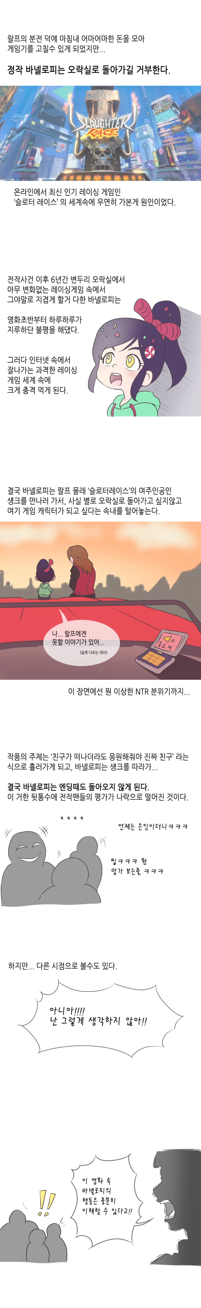 주먹왕 랄프2 실드 쳐주는 만화 - 이미지 3