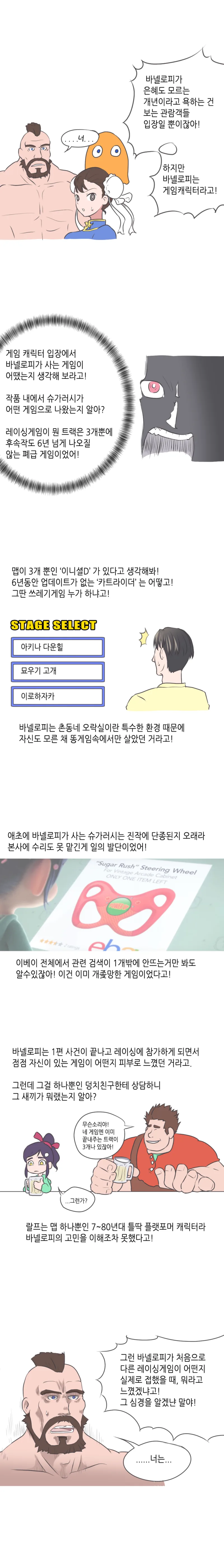 주먹왕 랄프2 실드 쳐주는 만화 - 이미지 4