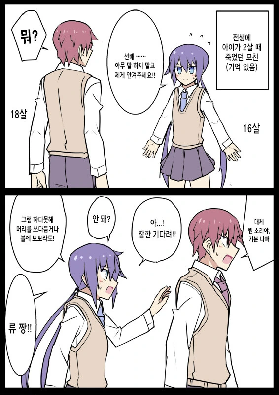 전생에 엄마였던 후배.manga