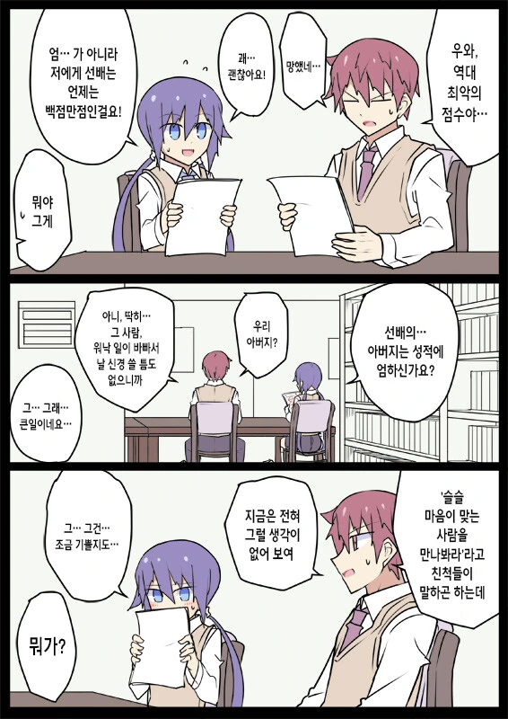 전생에 엄마였던 후배.manga - 이미지 7