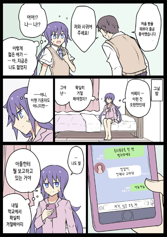 전생에 엄마였던 후배.manga - 이미지 9