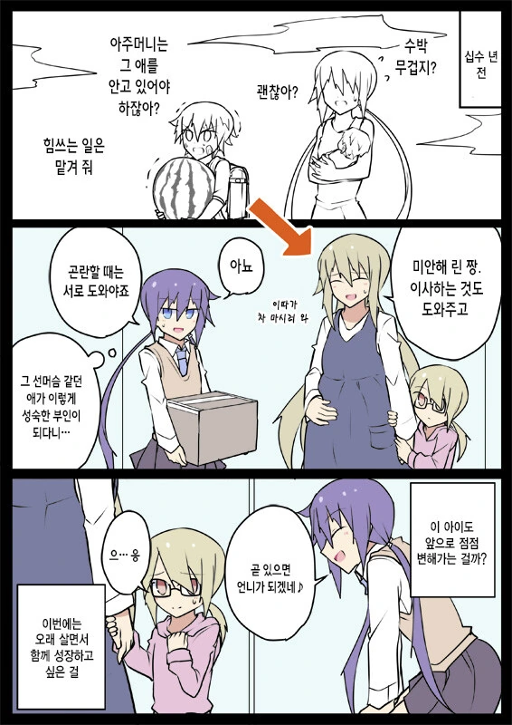 전생에 엄마였던 후배.manga - 이미지 10