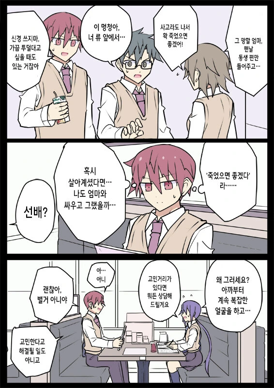 전생에 엄마였던 후배.manga - 이미지 11