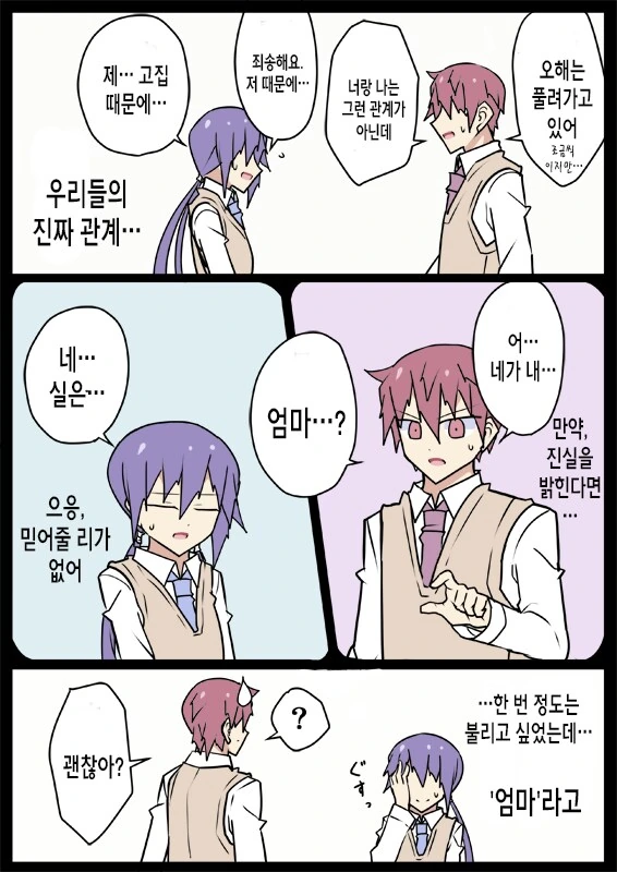 전생에 엄마였던 후배.manga - 이미지 20