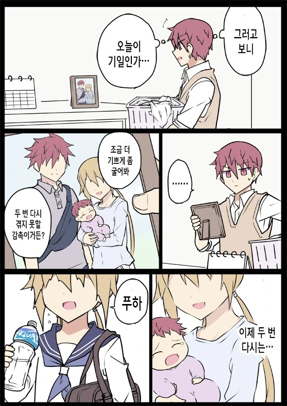 전생에 엄마였던 후배.manga - 이미지 21