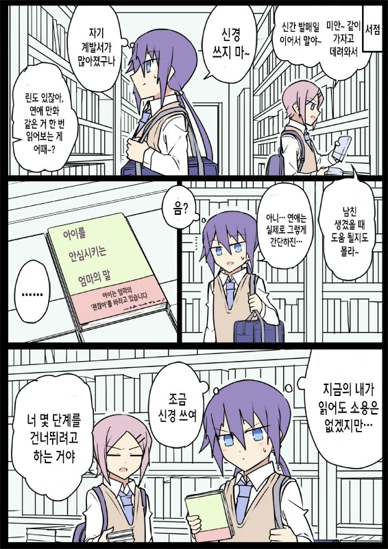 전생에 엄마였던 후배.manga - 이미지 26