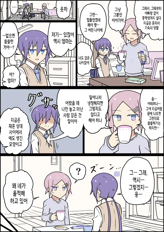 전생에 엄마였던 후배.manga - 이미지 40