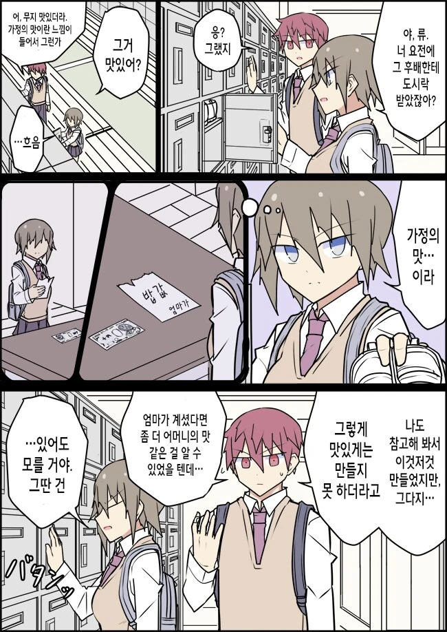 전생에 엄마였던 후배.manga - 이미지 41