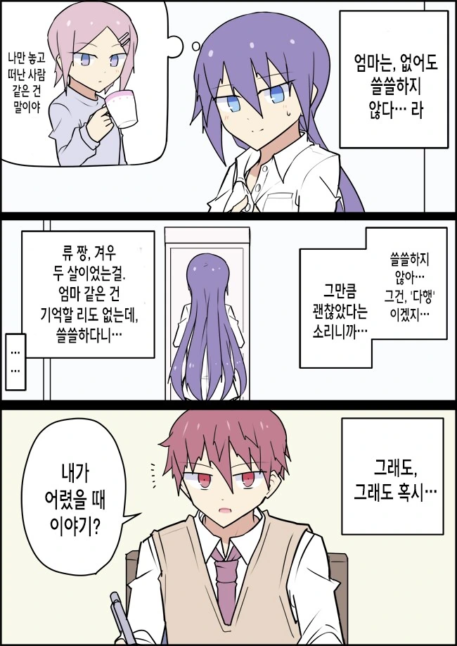 전생에 엄마였던 후배.manga - 이미지 42