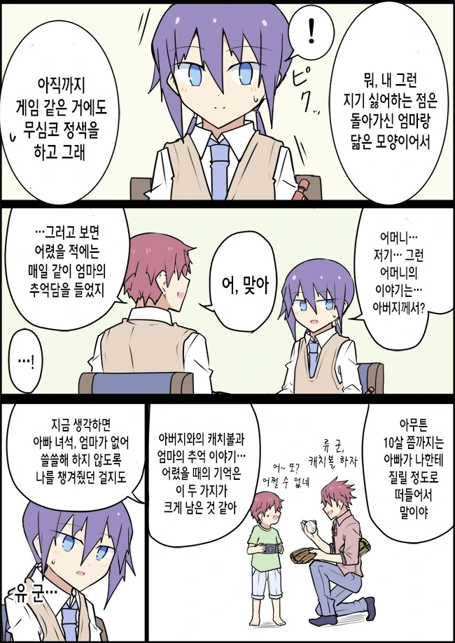 전생에 엄마였던 후배.manga - 이미지 44