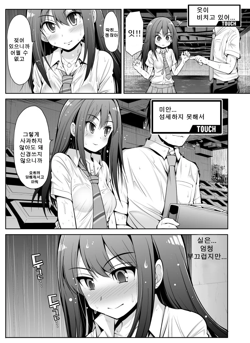[신데마스@] 아이돌과 비 피하는 만화 - 이미지 2