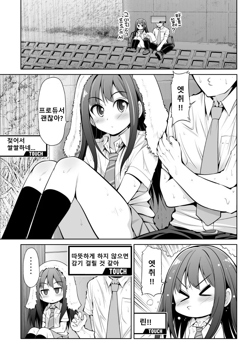 [신데마스@] 아이돌과 비 피하는 만화 - 이미지 3