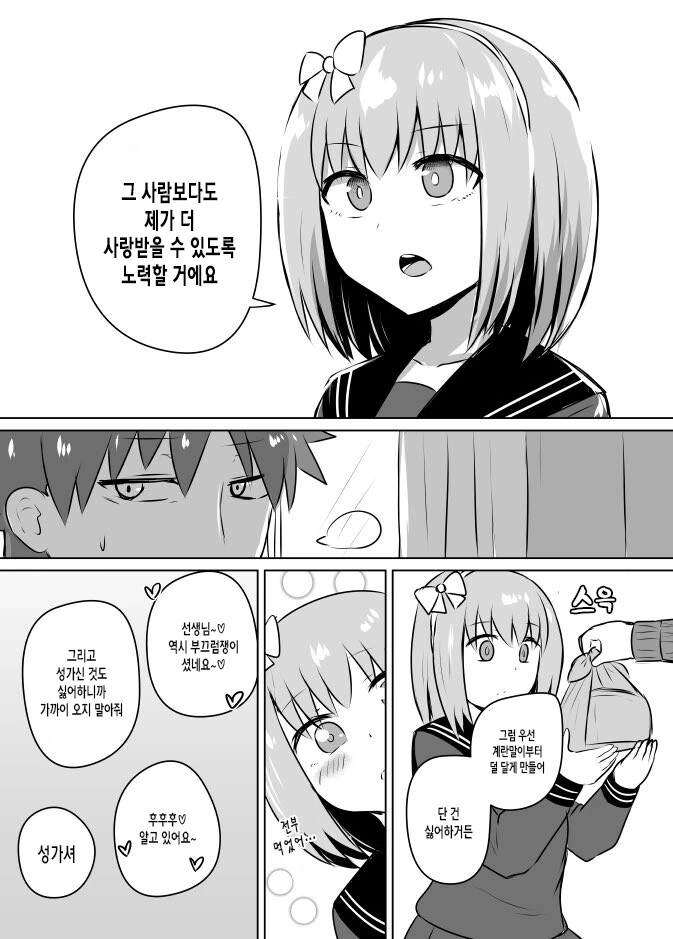 얀데레 여고생이 도시락을 가져다주는 만화 - 이미지 4
