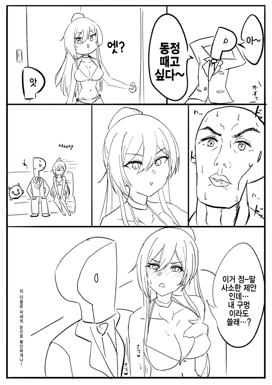 [@] 아~ ㄷㅈ떼고 싶다.manhwa