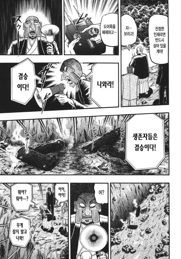 어느 만화의 갑분싸엔딩 - 이미지 12