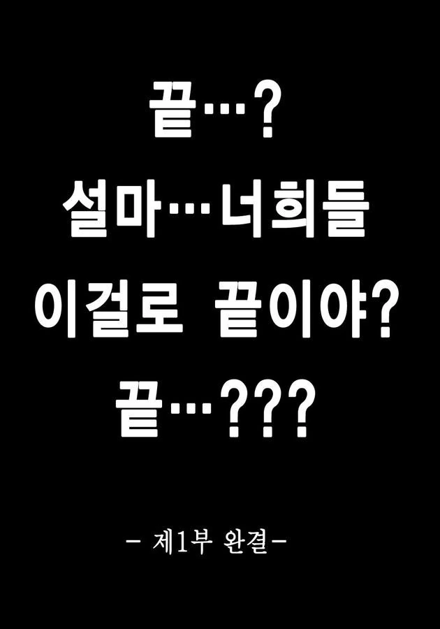 어느 만화의 갑분싸엔딩 - 이미지 14