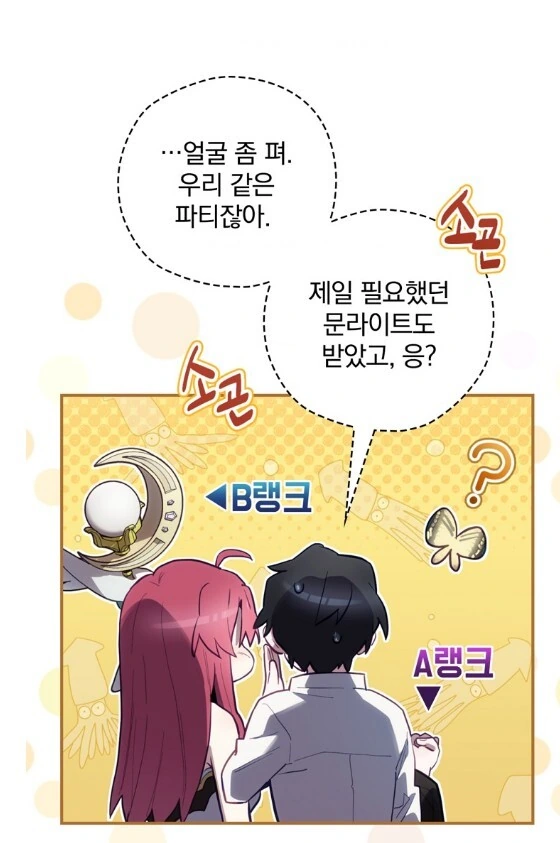 여왕이 퀘스트 보상을 차별한 이유