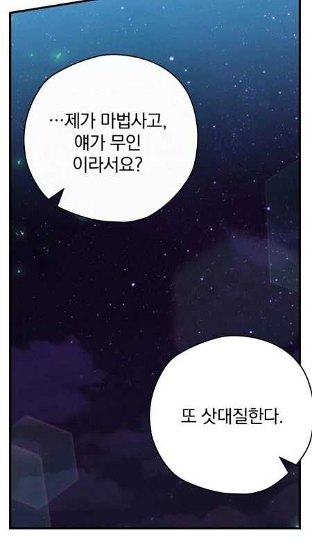 여왕이 퀘스트 보상을 차별한 이유 - 이미지 4