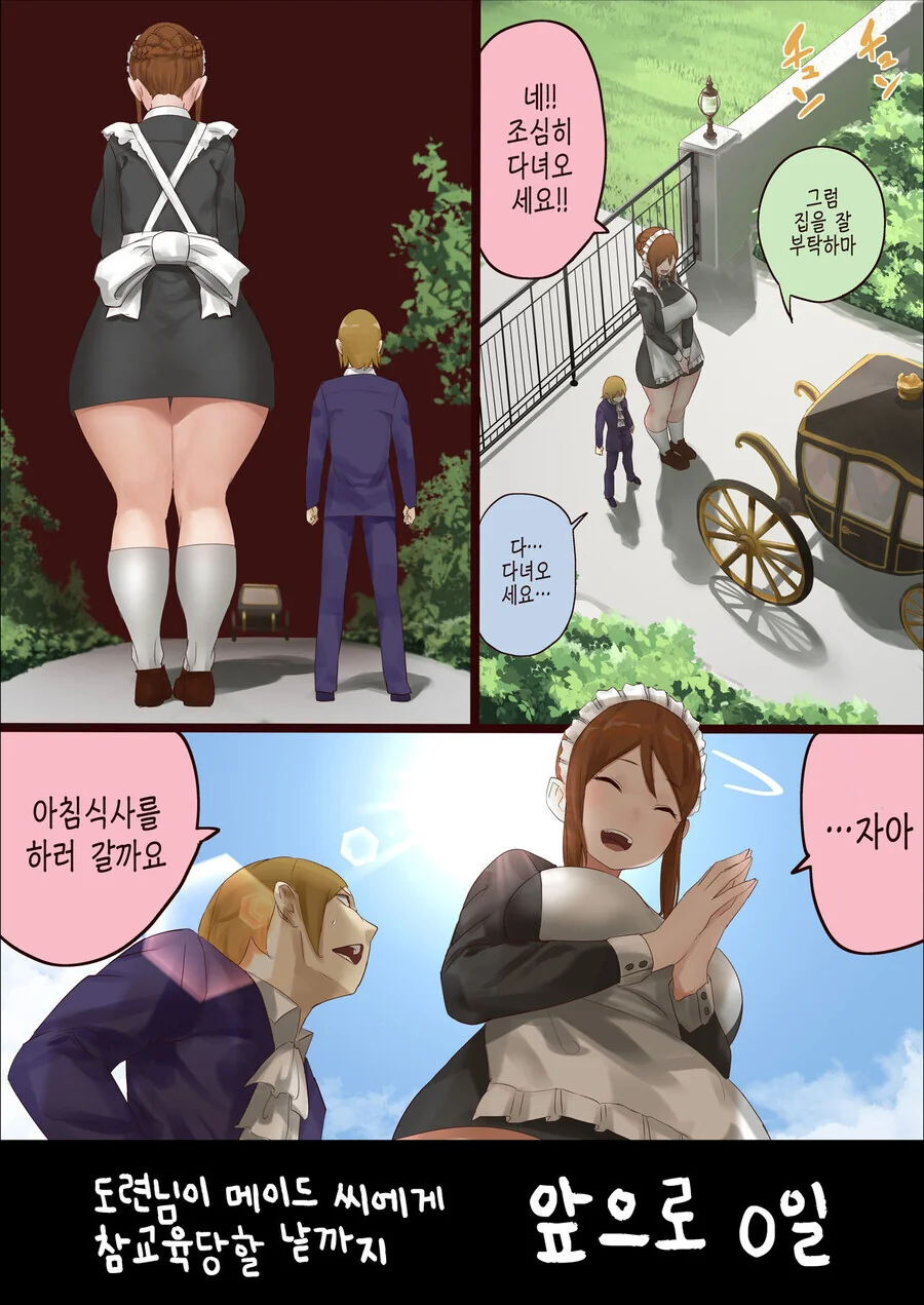도련님이 메이드한테 파묻히는 만화 - 이미지 2