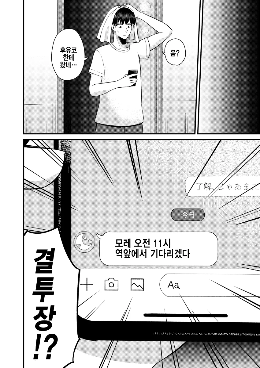 @)후유코랑 데이트하는 만화 - 이미지 5