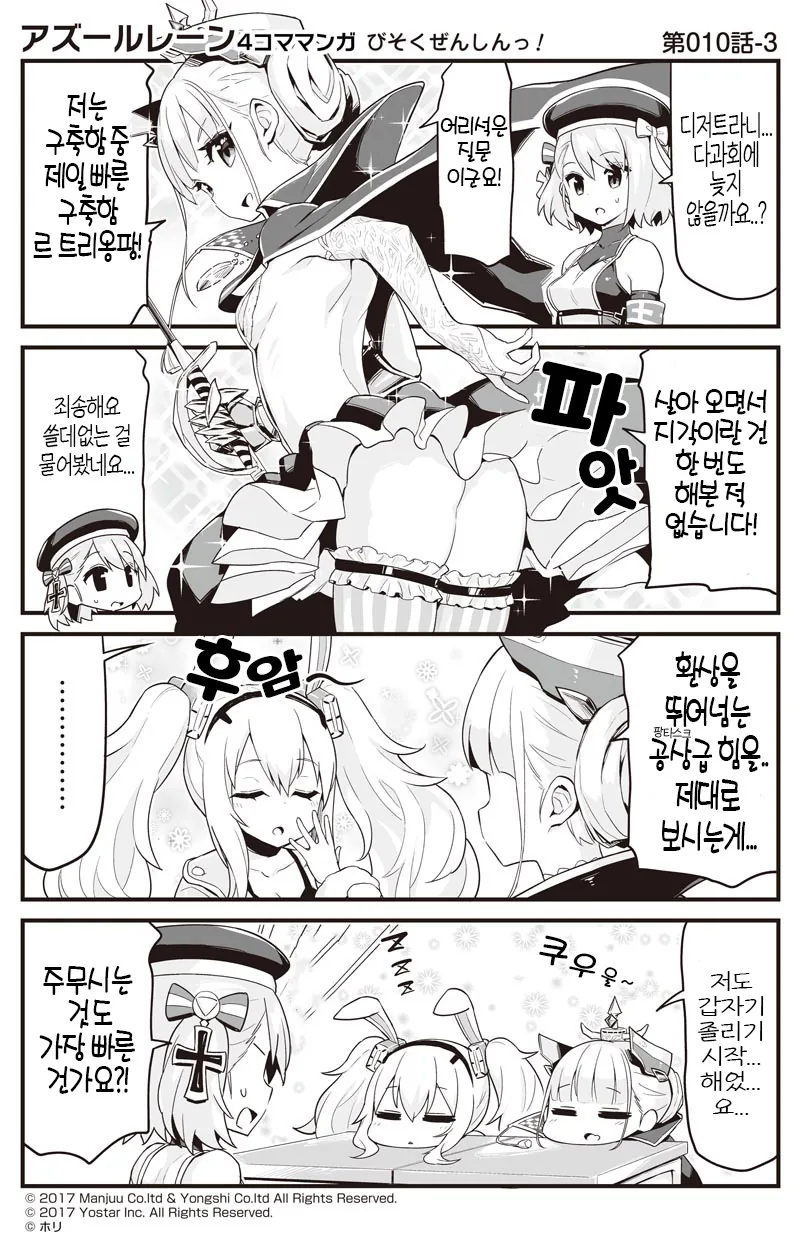 벽람) 르 트리옹팡 만화 - 이미지 3