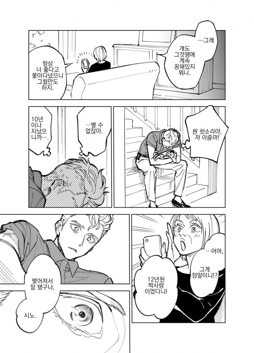 크면 오빠랑 결혼할래! [ 후속 이야기 ].manhwa - 이미지 3