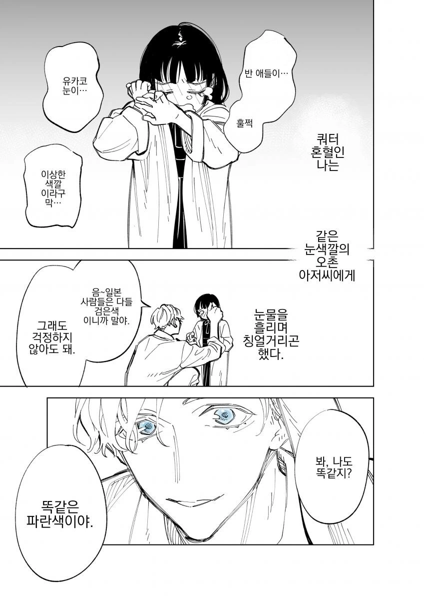 크면 오빠랑 결혼할래! [ 후속 이야기 ].manhwa - 이미지 5