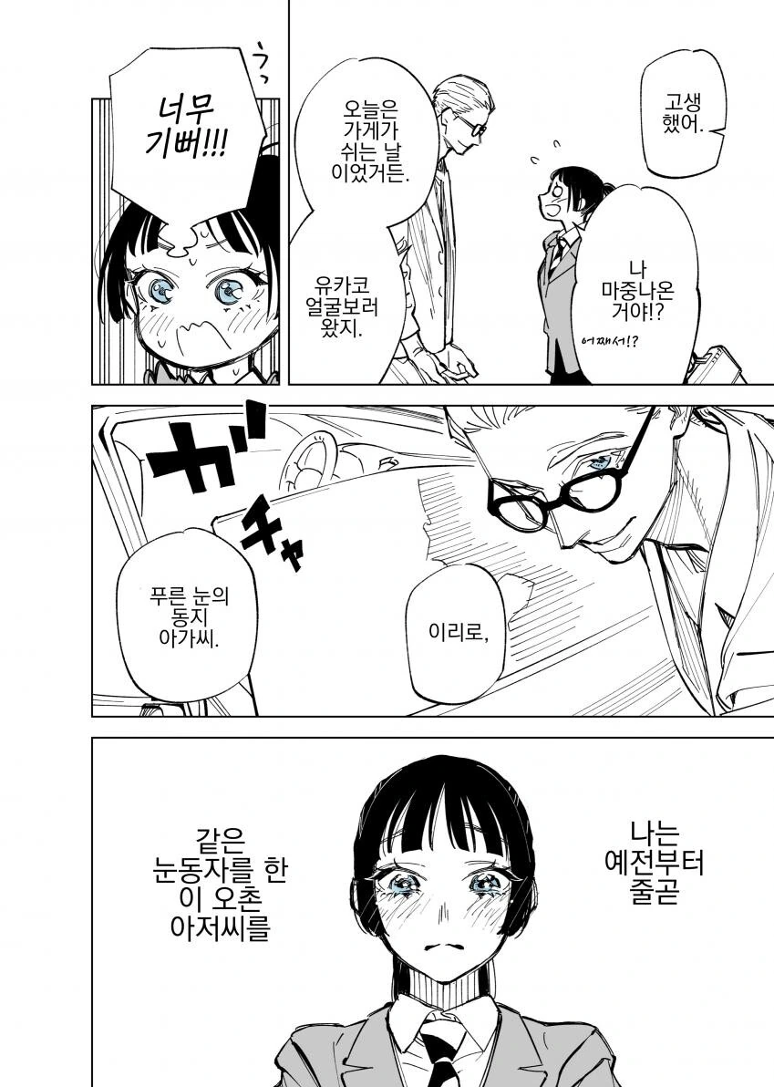 크면 오빠랑 결혼할래! [ 후속 이야기 ].manhwa - 이미지 8