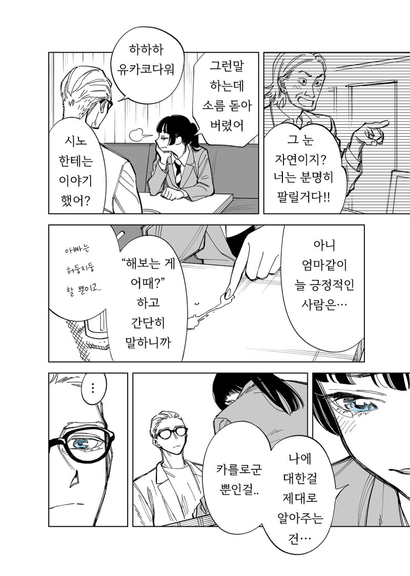크면 오빠랑 결혼할래! [ 후속 이야기 ].manhwa - 이미지 10