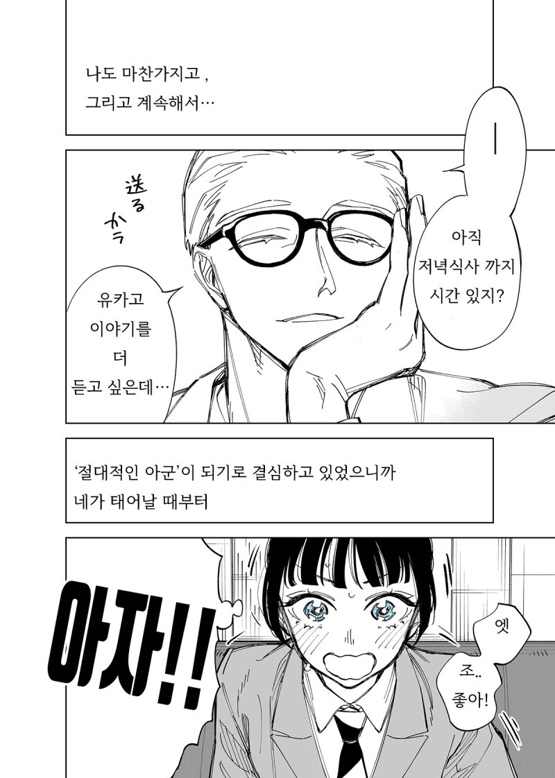 크면 오빠랑 결혼할래! [ 후속 이야기 ].manhwa - 이미지 12